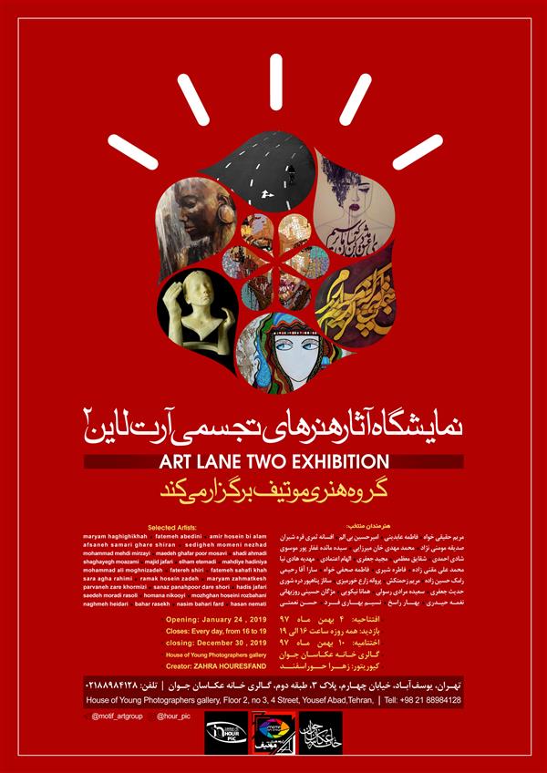 آرت لاین ۲