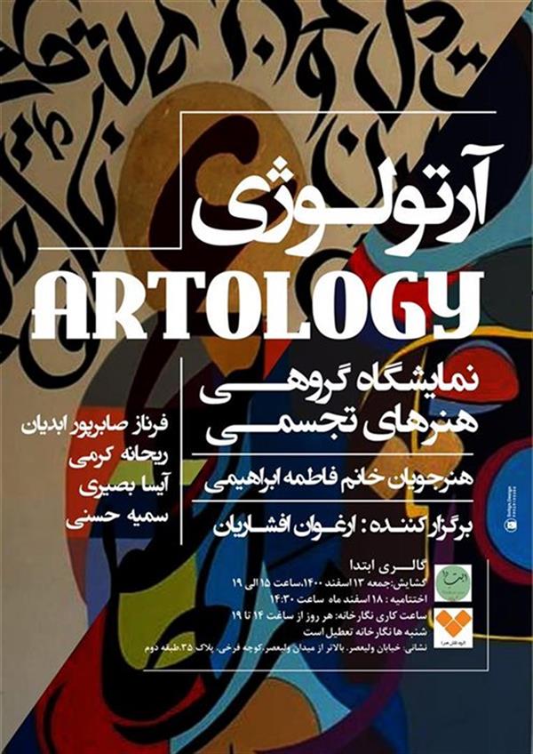 آرتولوژی