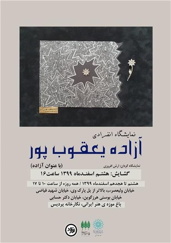 آزاده