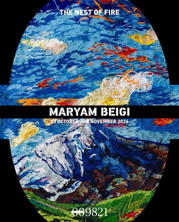 آشیانه ی آتش