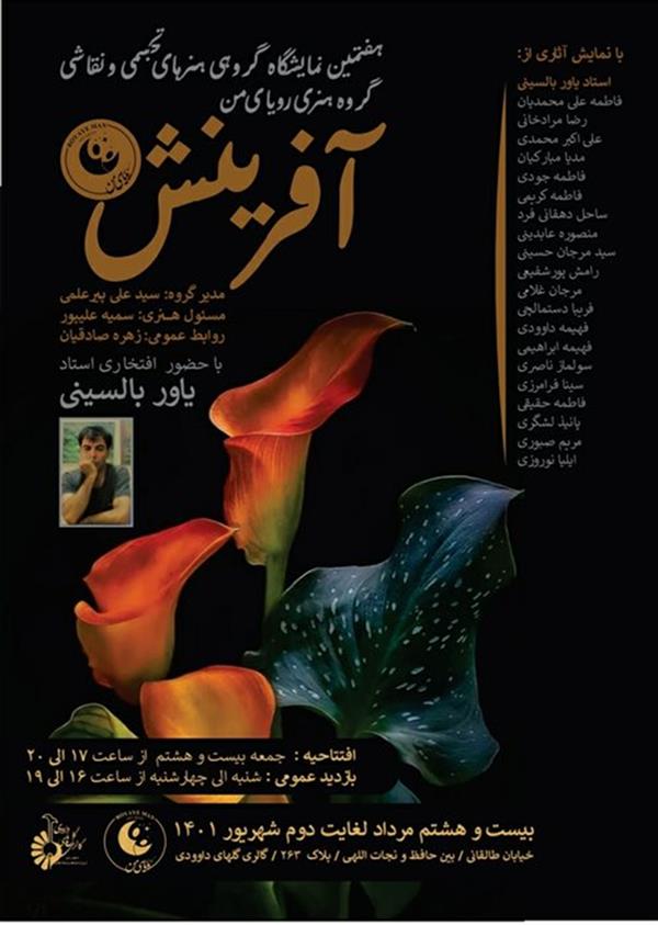 آفرینش
