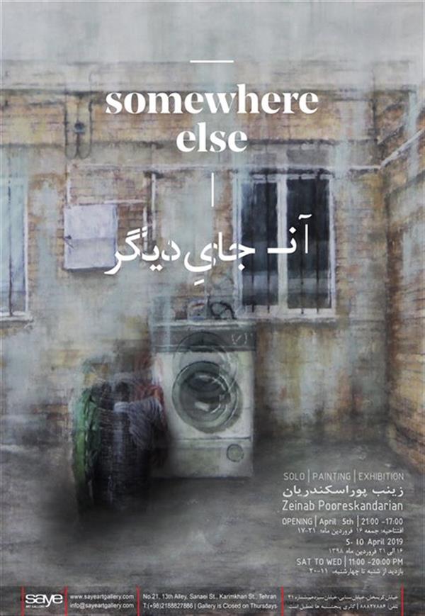 آنجای دیگر