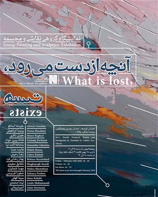 آنچه از دست می رود، هست