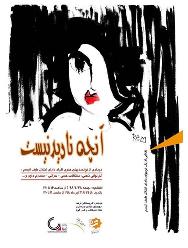 آنچه نادیدنیست
