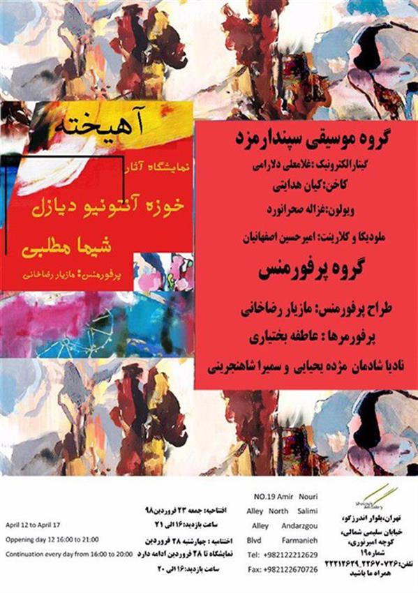 آهیخته