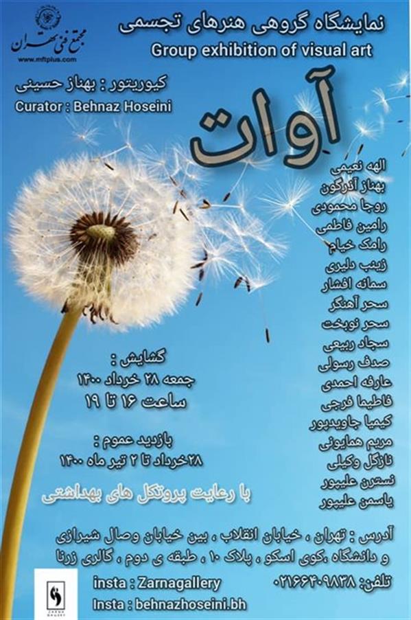 آوات