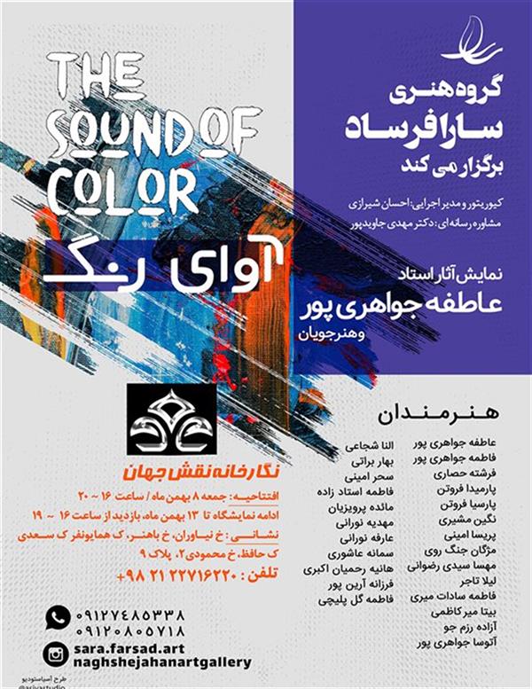 آوای رنگ