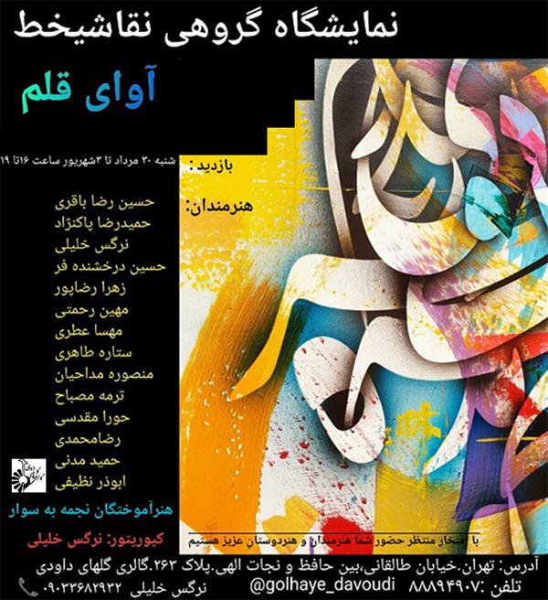 آوای قلم
