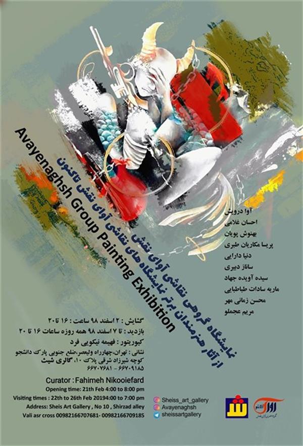 آوای نقش