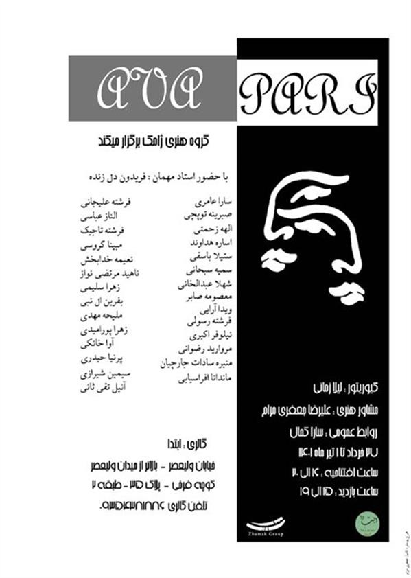 آوای پری