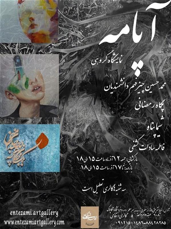 آپامه