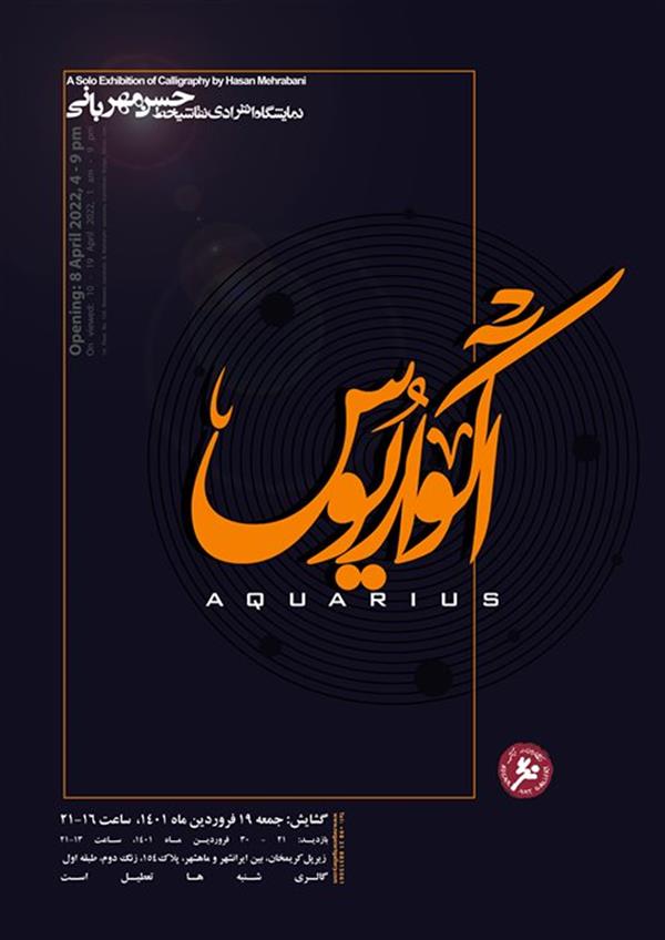 آکواریوس