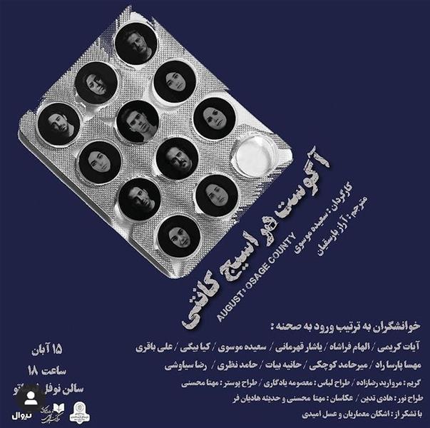 آگوست در اسيج كانتي