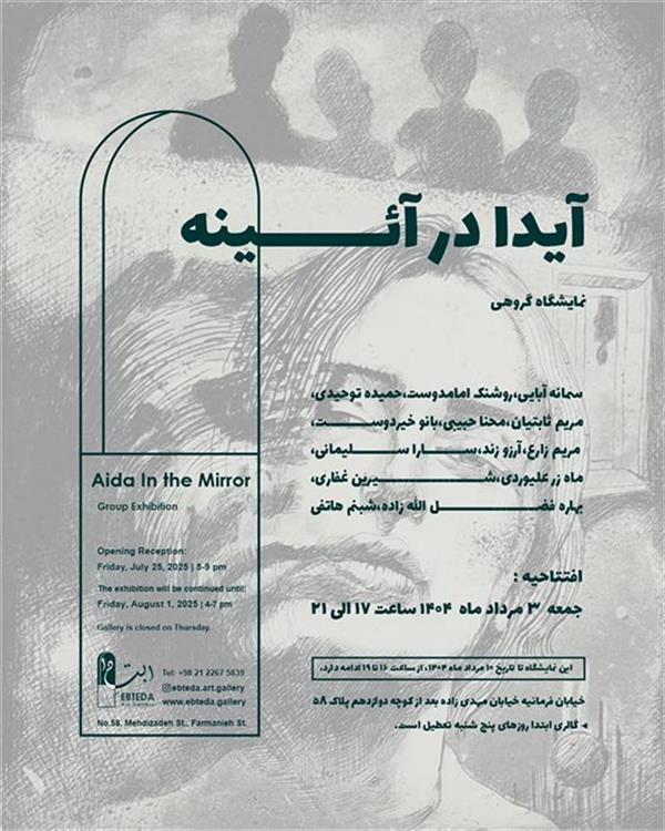 آیدا در آئینه