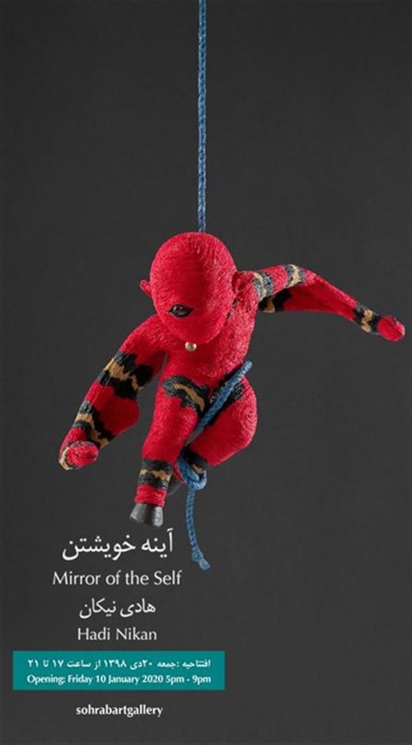آینه خویشتن