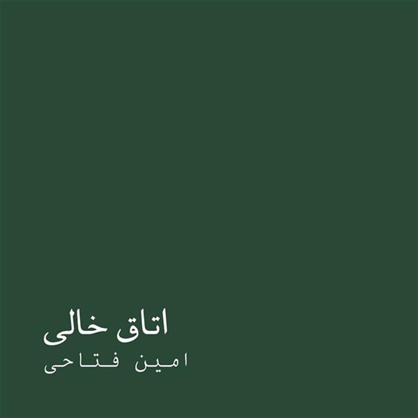 اتاق خالی