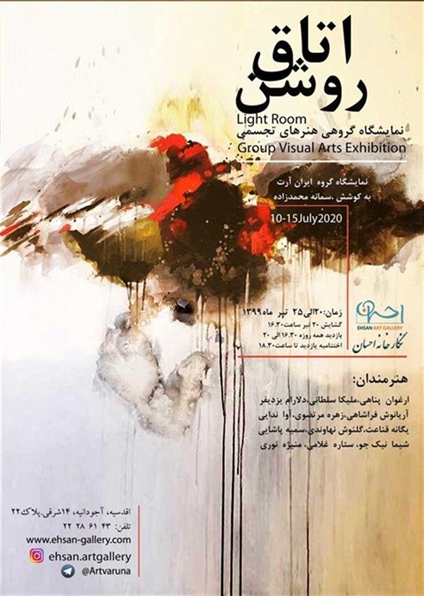 اتاق روشن