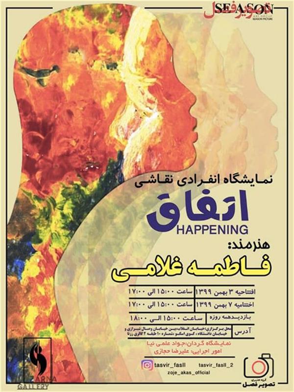 اتفاق
