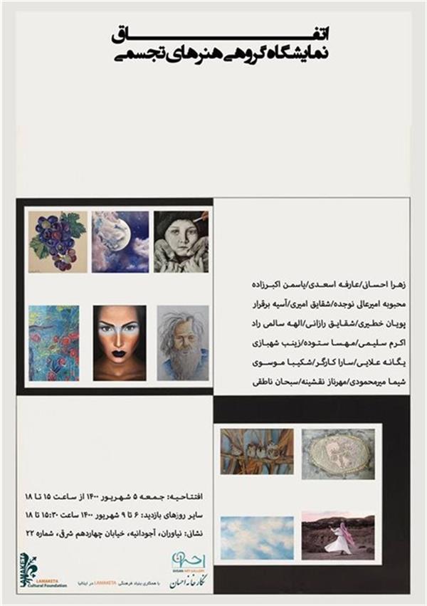 اتفاق