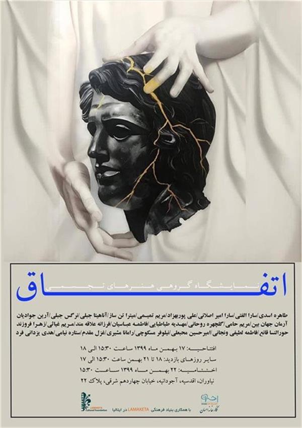 اتفاق