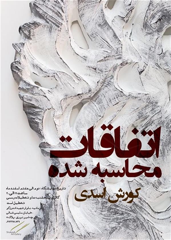 اتفاقات محاسبه شده