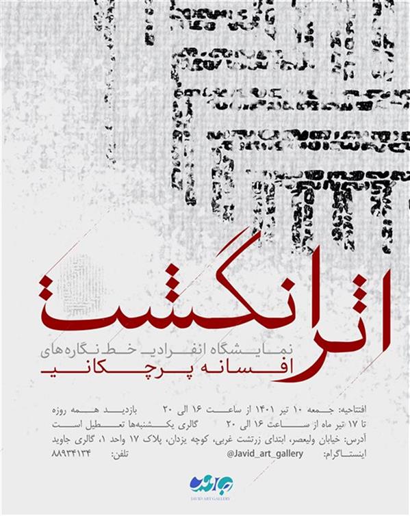 اثر انگشت
