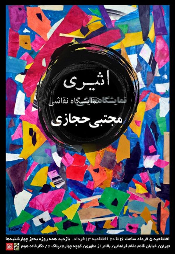 اثیری