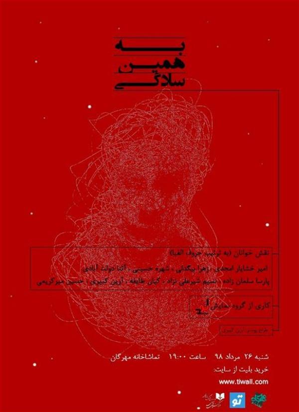 اجراخوانی به همین سادگی