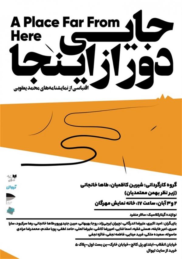اجراخوانی جایی دور از اینجا