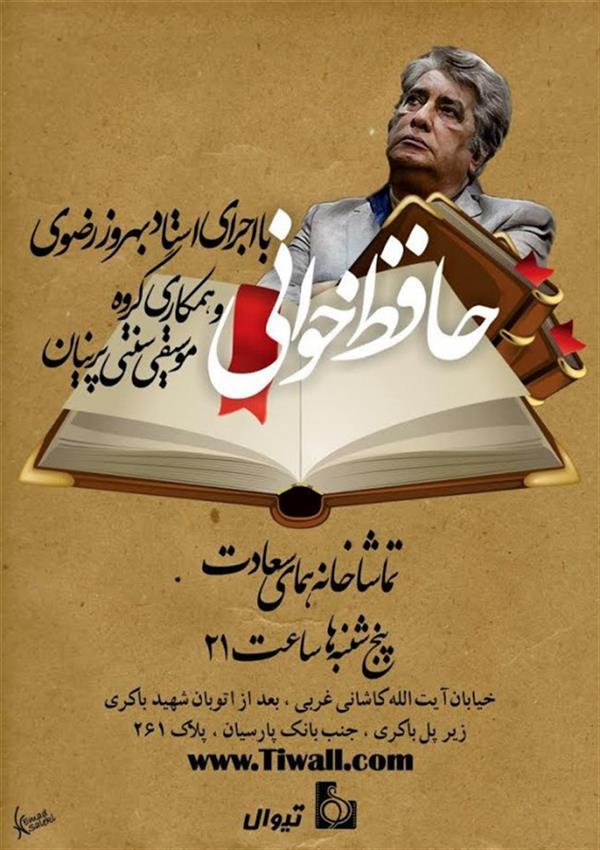 اجراخوانی حافظ خوانی