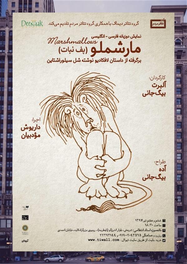 اجراخوانی مارشملو (پف نبات)