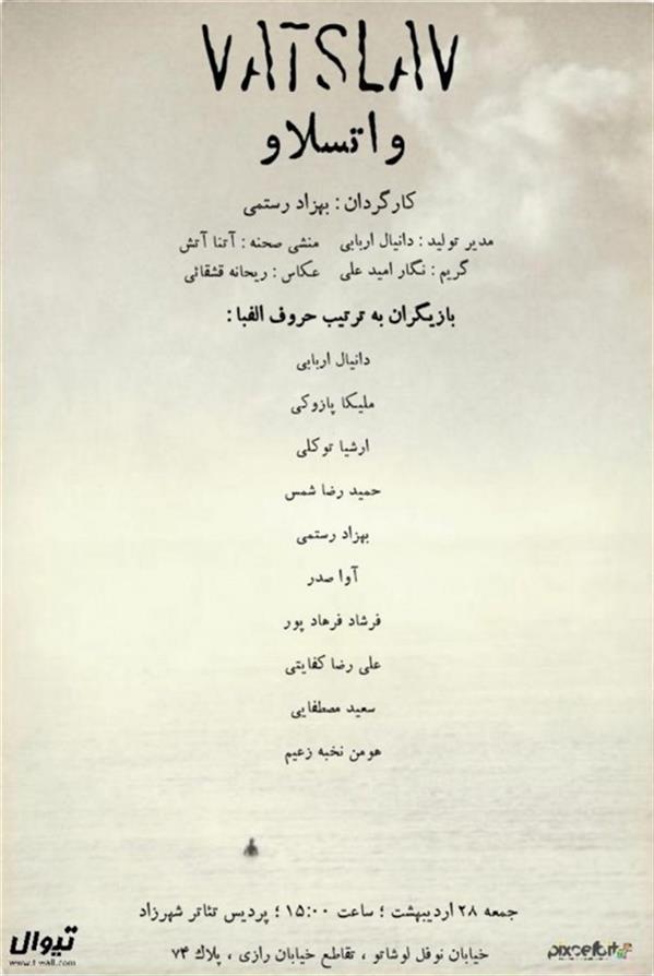 اجراخوانی واتسلاو