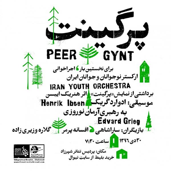 اجراخوانی پرگینت‎
