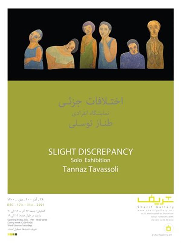 اختلافات جزئی