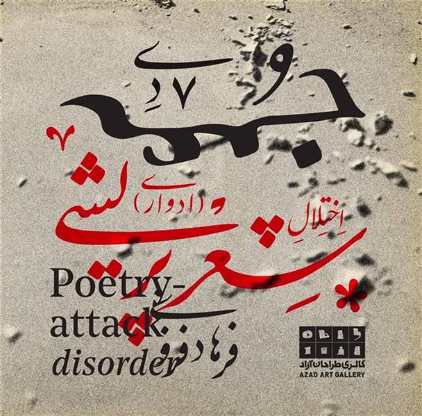 اختلال شعرپریشی (ادواری)