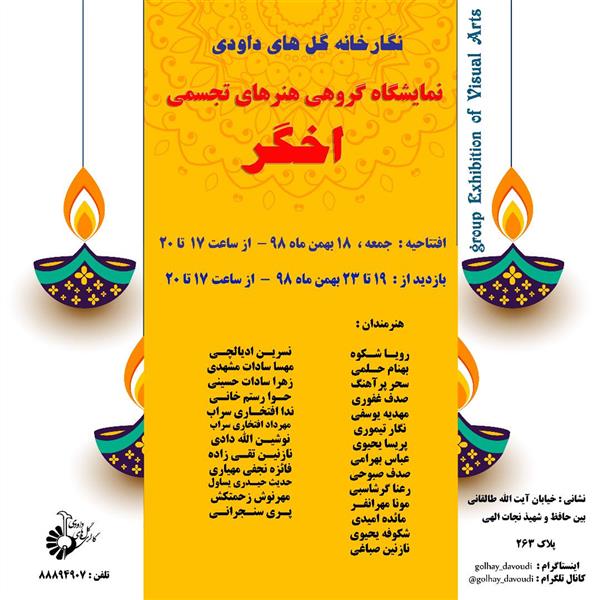 اخگر