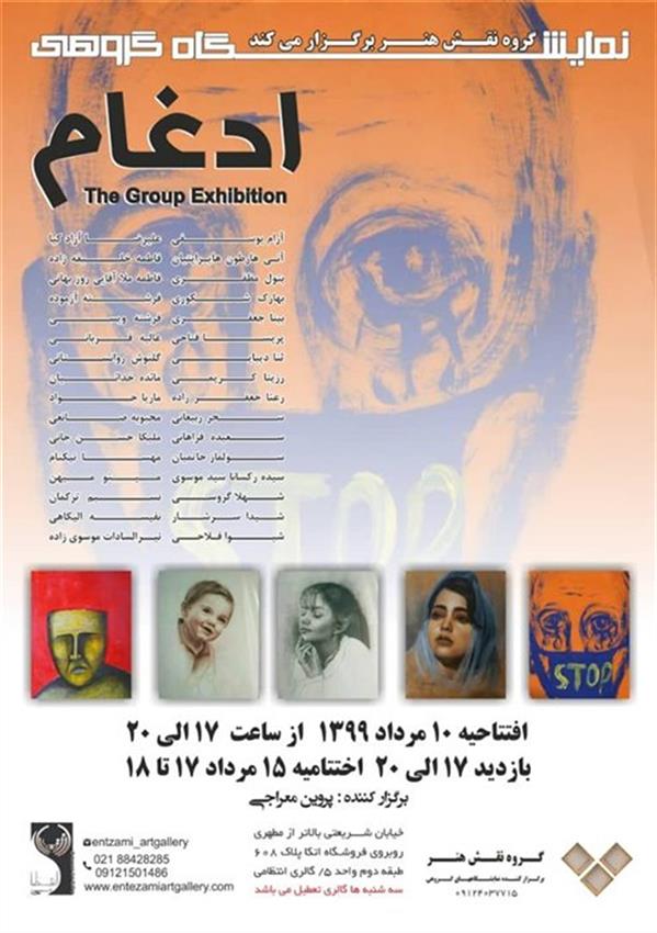 ادغام