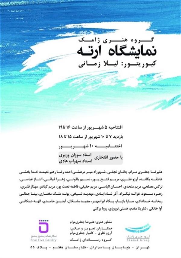 ارته