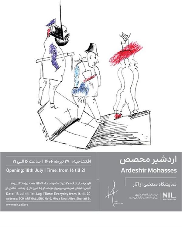 اردشیر محصص