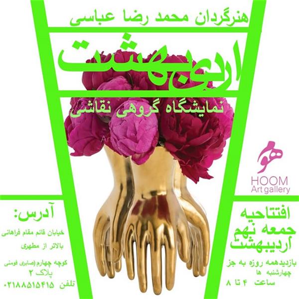 اردی بهشت