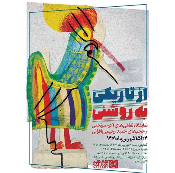 از تاریکی به روشنی