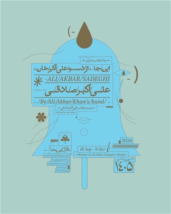 از دستِ علی اکبر خان
