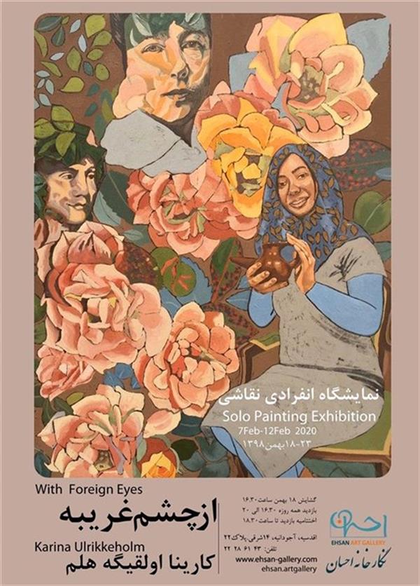 از چشم غریبه