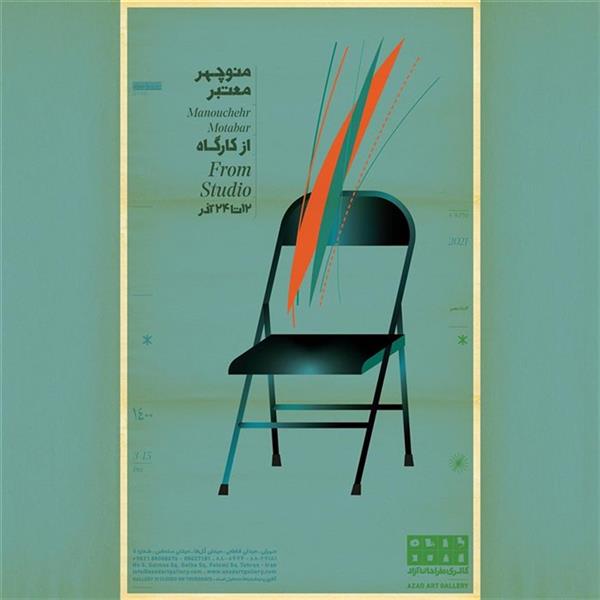 از کارگاه