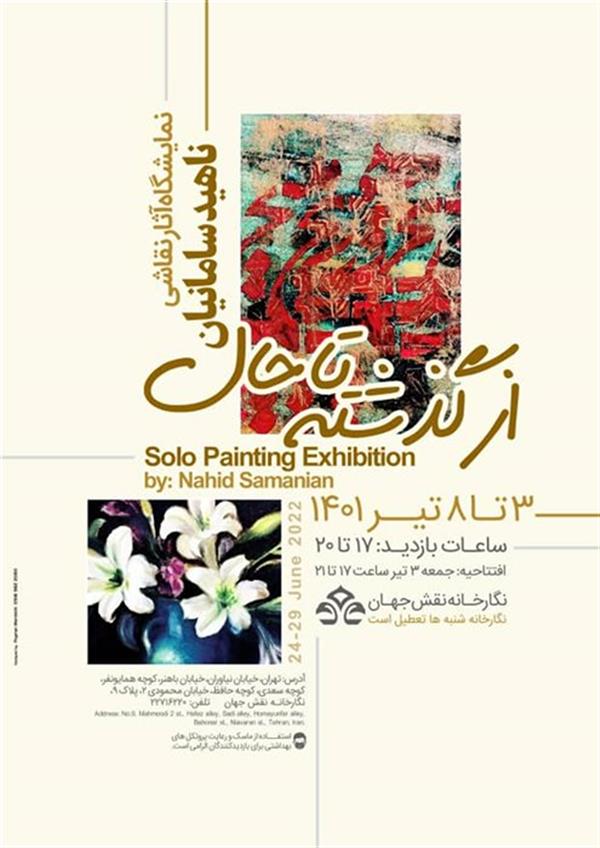 از گذشته تا حال