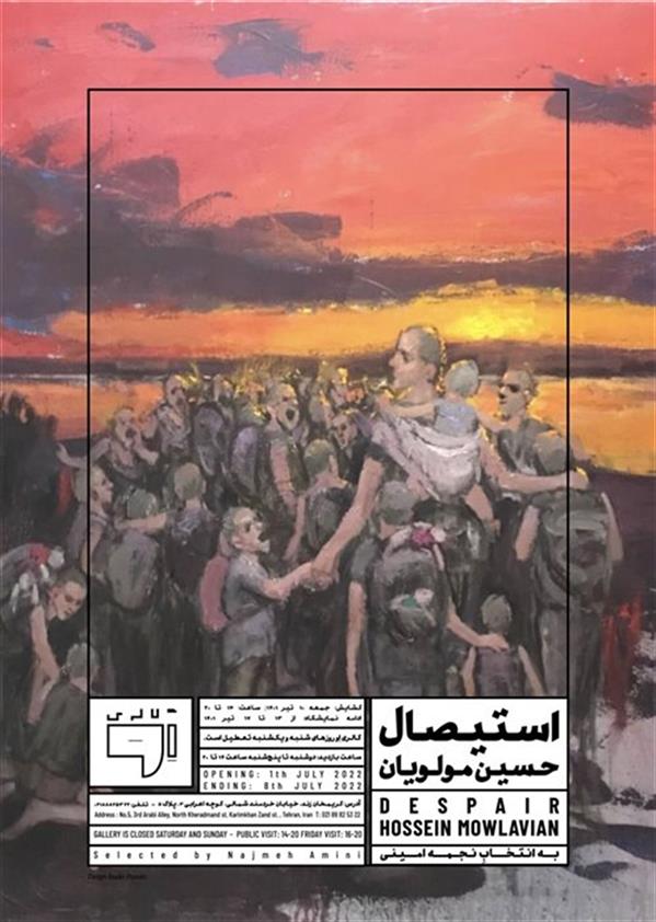 استیصال