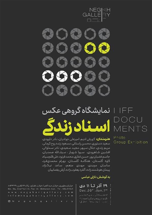 اسناد زندگی