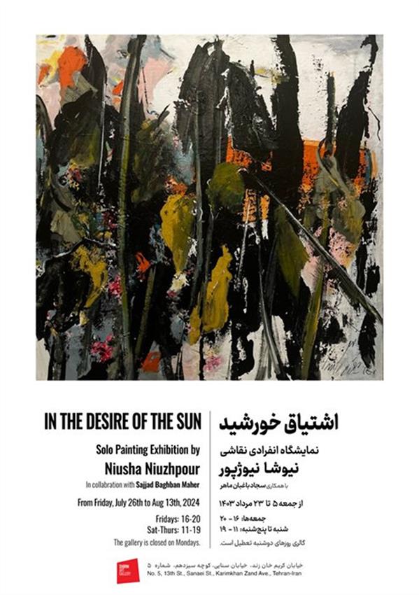 اشتیاق خورشید