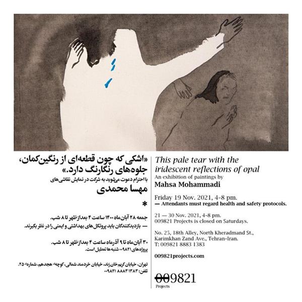اشکی که چون قطعه ای از رنگین کمان، جلوه های رنگارنگ دارد
