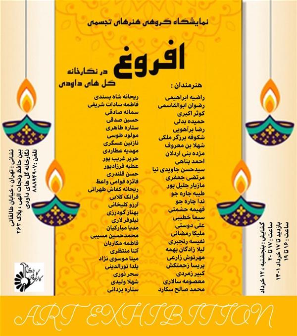 افروغ